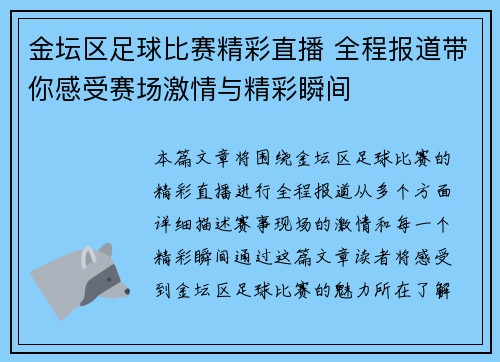金坛区足球比赛精彩直播 全程报道带你感受赛场激情与精彩瞬间
